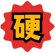 硬解区